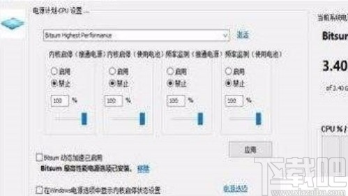 parkcontrol设置高性能的方法步骤