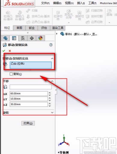 SolidWorks移动实体的方法