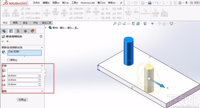 SolidWorks移动实体的方法