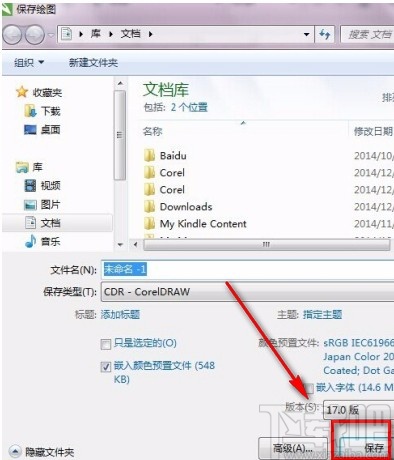 CorelDRAW保存文件的方法