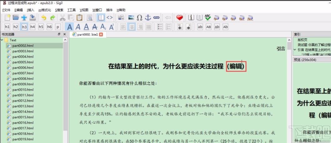 sigil编辑epub电子书的方法