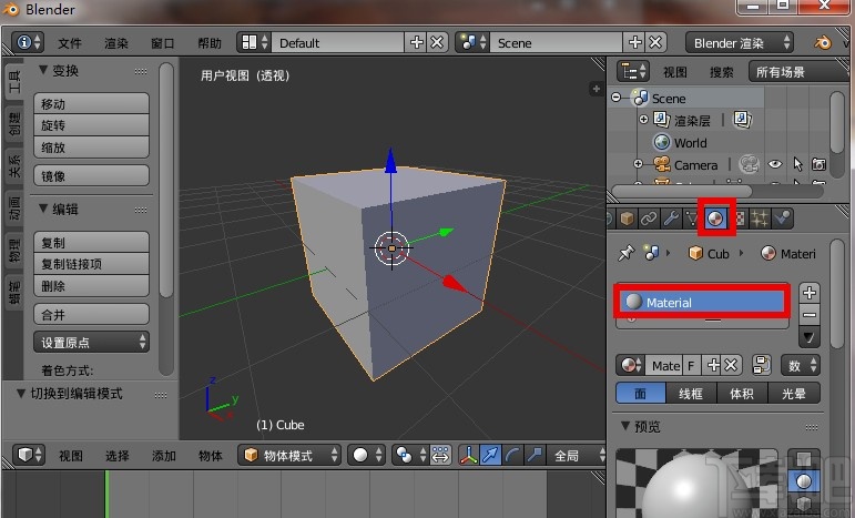 blender保存材质的操作方法