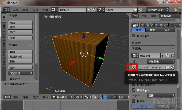 blender保存材质的操作方法