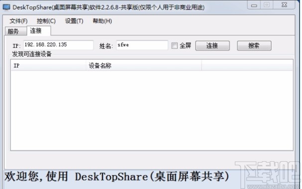 desktopshare的使用方法