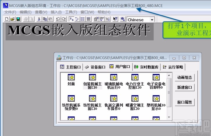 mcgs通用版模拟调试功能的使用方法