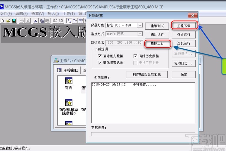 mcgs通用版模拟调试功能的使用方法