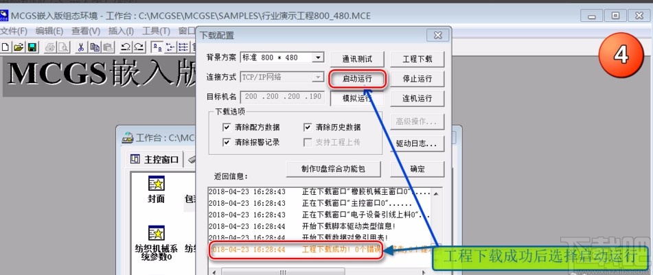 mcgs通用版模拟调试功能的使用方法