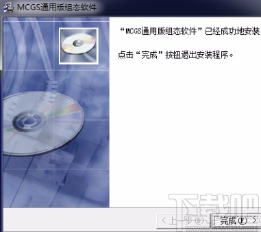 mcgs通用版安装教程