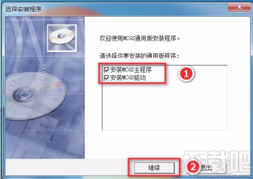 mcgs通用版安装教程