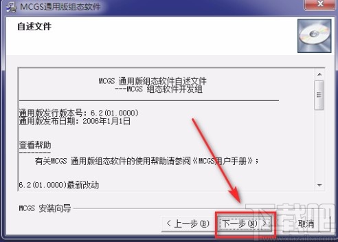 mcgs通用版安装教程
