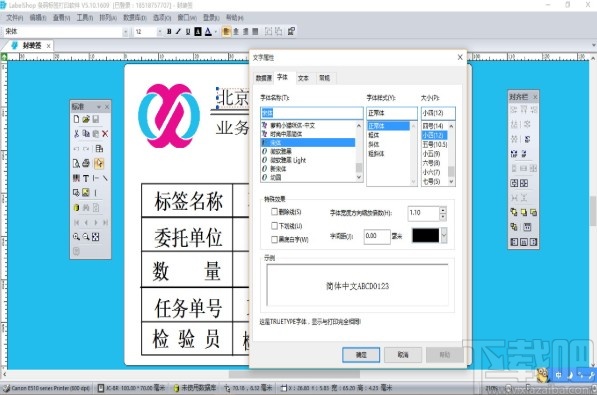 labelshop导入表格数据的方法