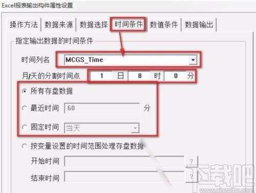 mcgs通用版将数据以excel格式导出的方法