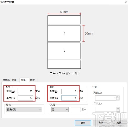 labelshop导入表格数据的方法