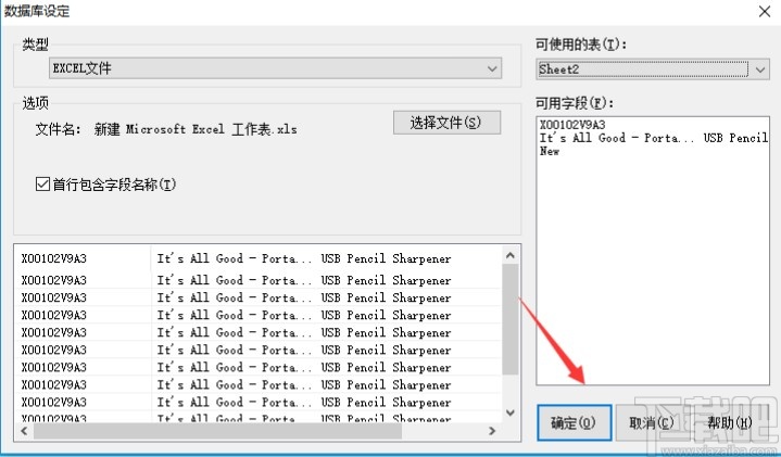 labelshop导入表格数据的方法