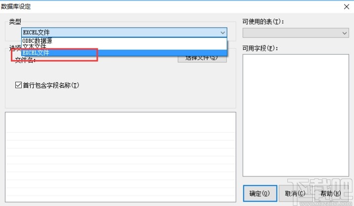 labelshop导入表格数据的方法