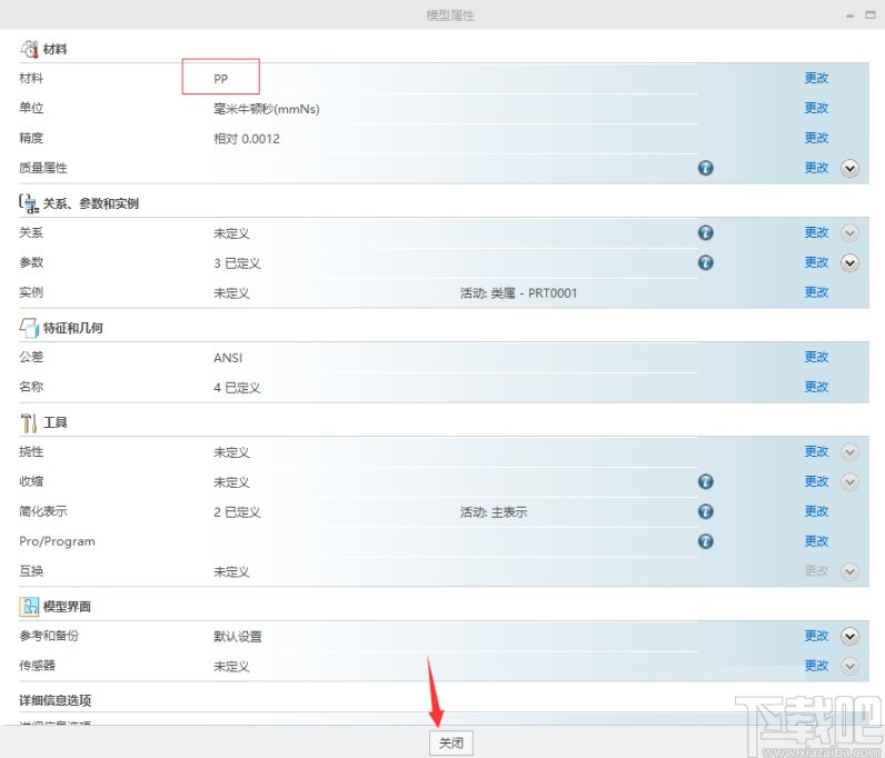 creo设置模型材料的方法步骤