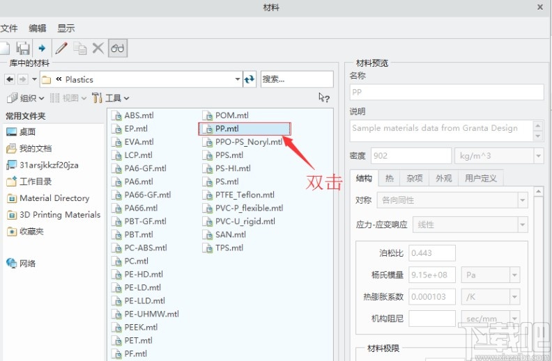 creo设置模型材料的方法步骤