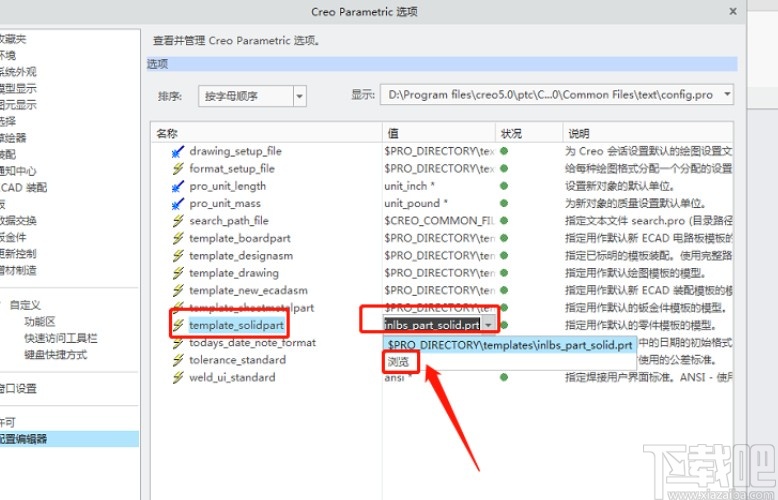 creo设置默认公制单位的方法