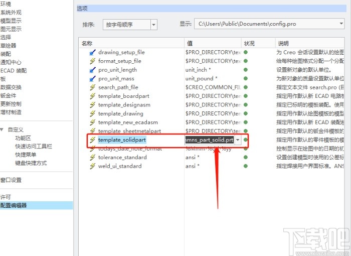 creo设置默认公制单位的方法