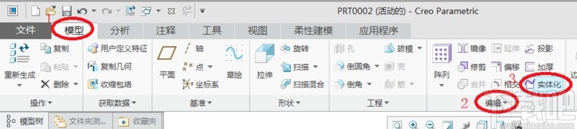 creo将曲面实体化的操作方法