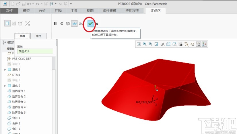 creo将曲面实体化的操作方法