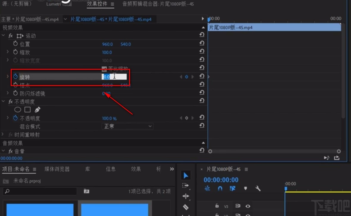 adobe premiere将视频旋转90度的方法