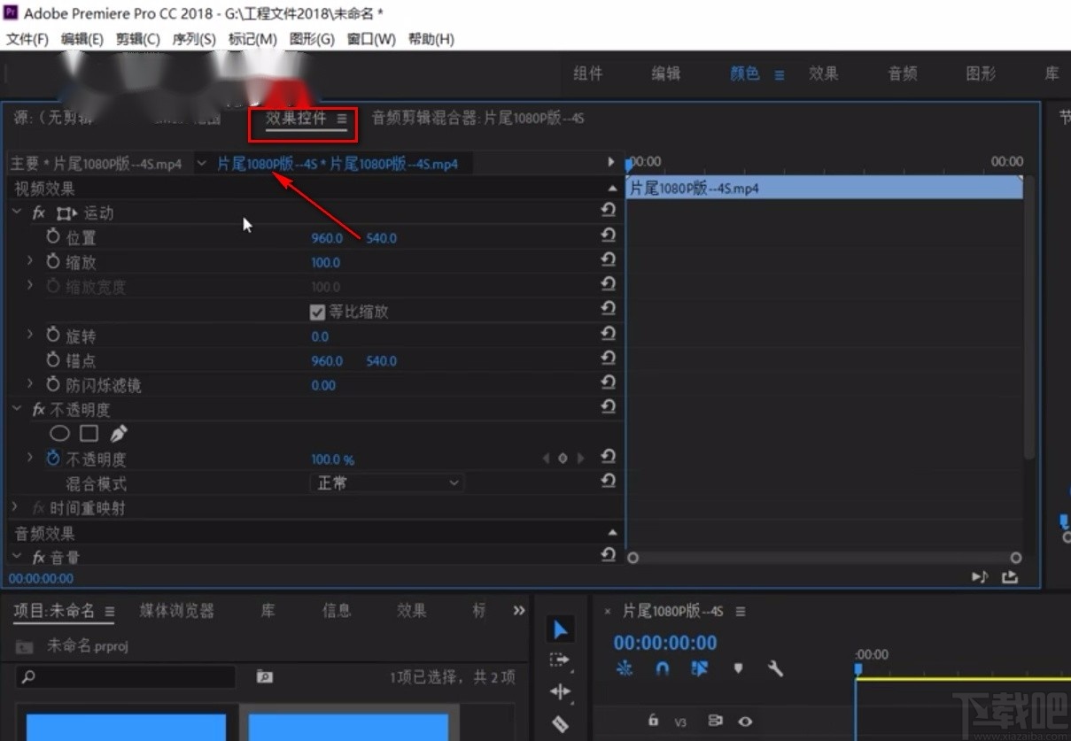 adobe premiere将视频旋转90度的方法