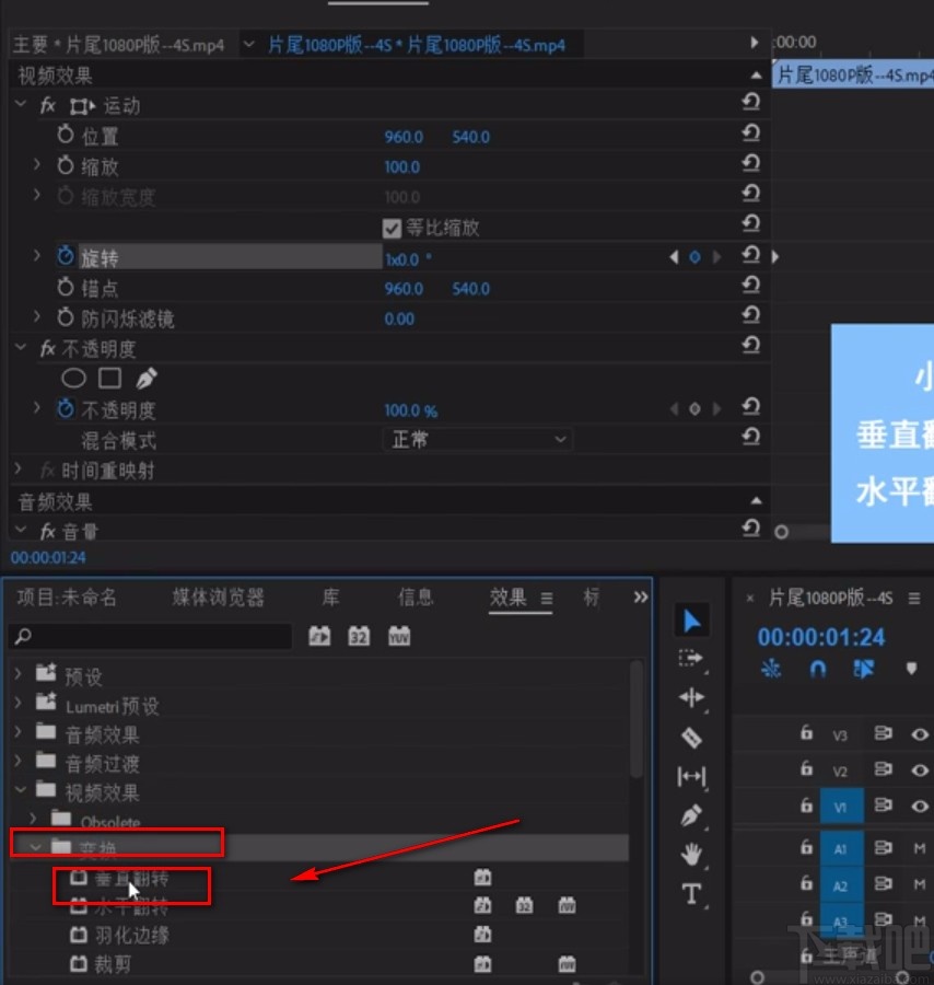 adobe premiere将视频旋转90度的方法