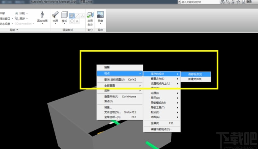 navisworks保存视点的操作方法