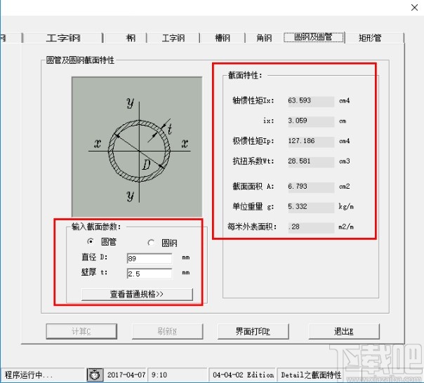 钢结构截面特性计算器的使用方法