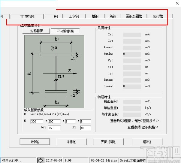 钢结构截面特性计算器的使用方法