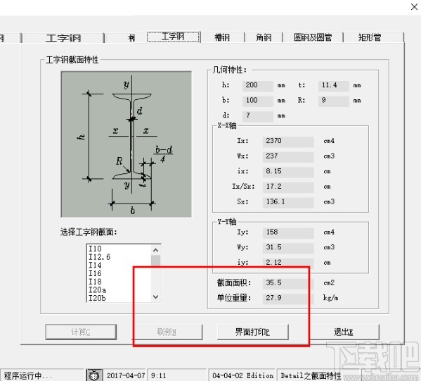 钢结构截面特性计算器的使用方法