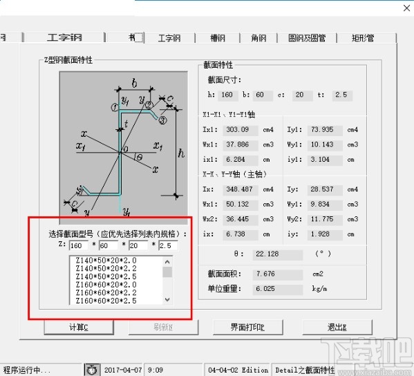 钢结构截面特性计算器的使用方法