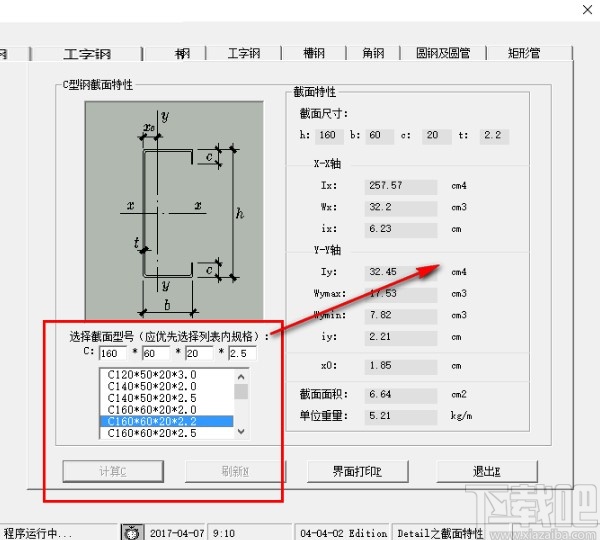 钢结构截面特性计算器的使用方法