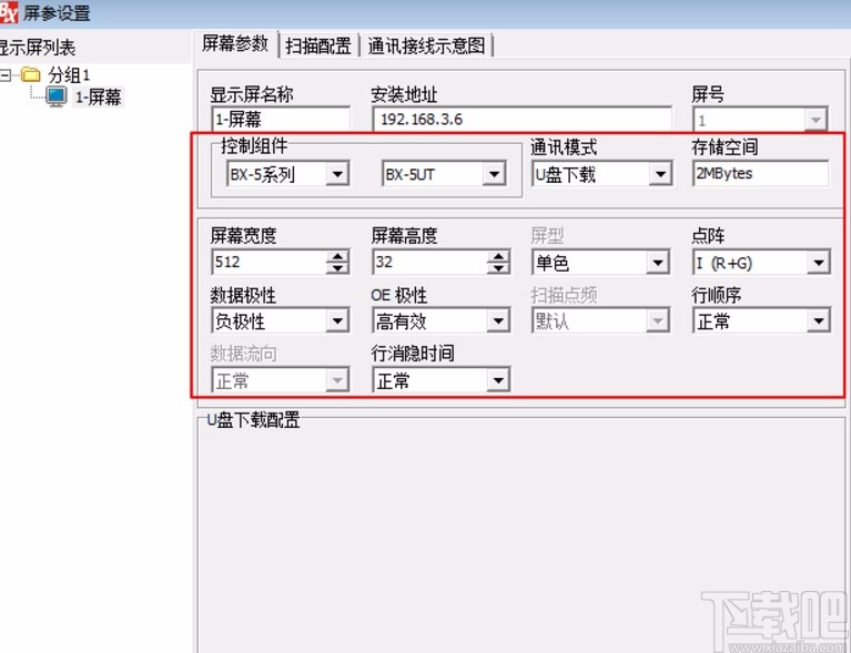 ledshowtv设置屏幕参数的方法