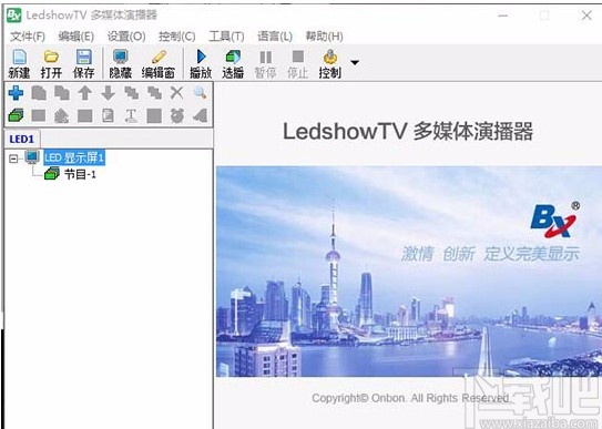 ledshowtv设置屏幕参数的方法