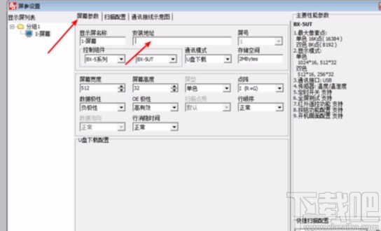 ledshowtv设置屏幕参数的方法