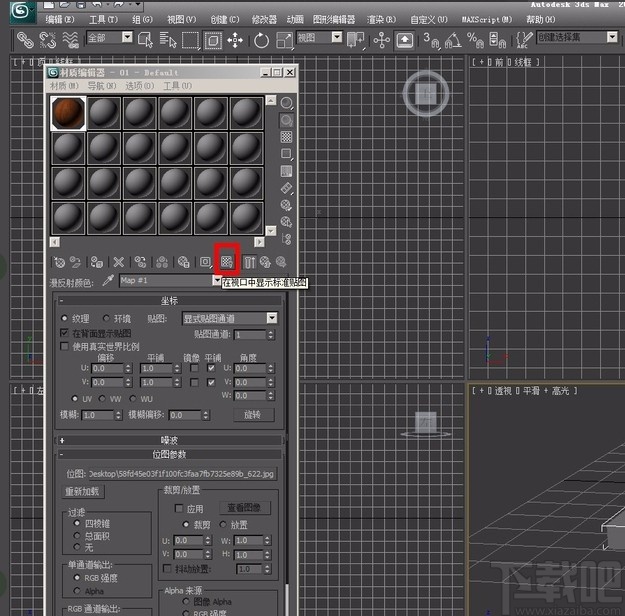 3D Studio Max给模型贴材料的方法