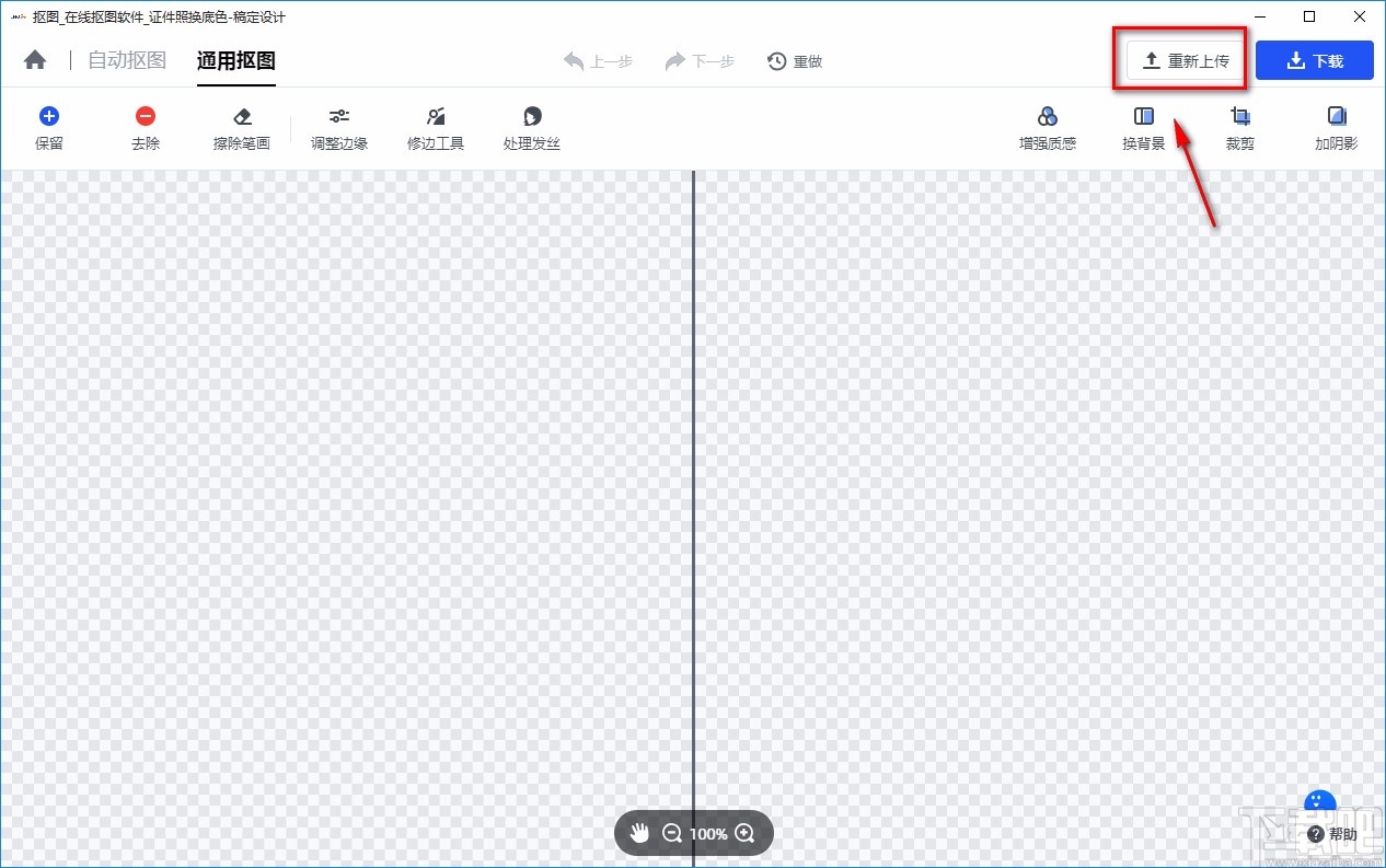 稿定抠图下载图片的方法