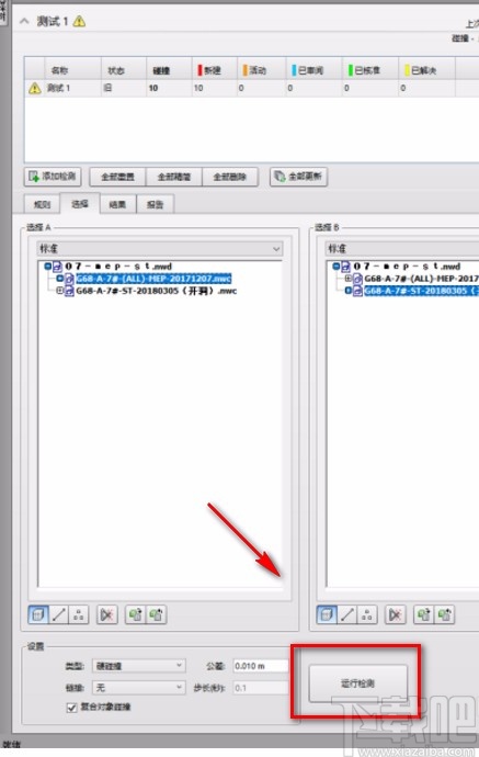 navisworks做碰撞检测的方法