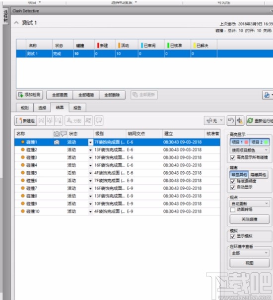 navisworks做碰撞检测的方法