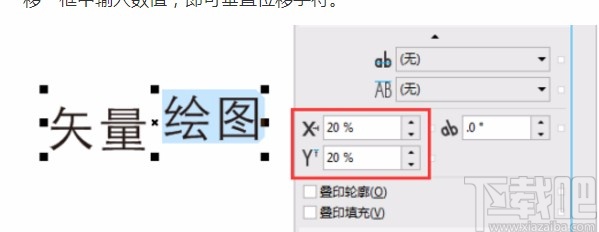 CorelDRAW更改字符位置和角度的方法