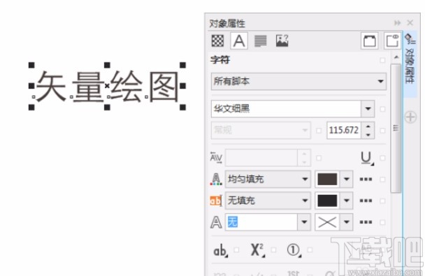 CorelDRAW更改字符位置和角度的方法