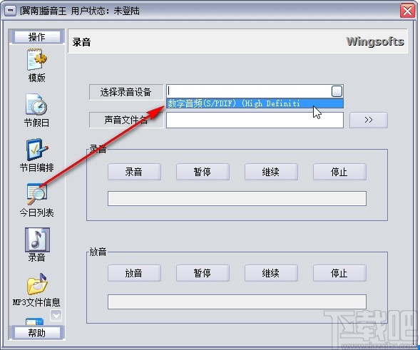 使用翼南播音王录音的操作方法