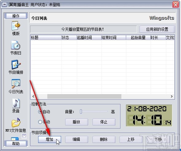 翼南播音王的使用方法