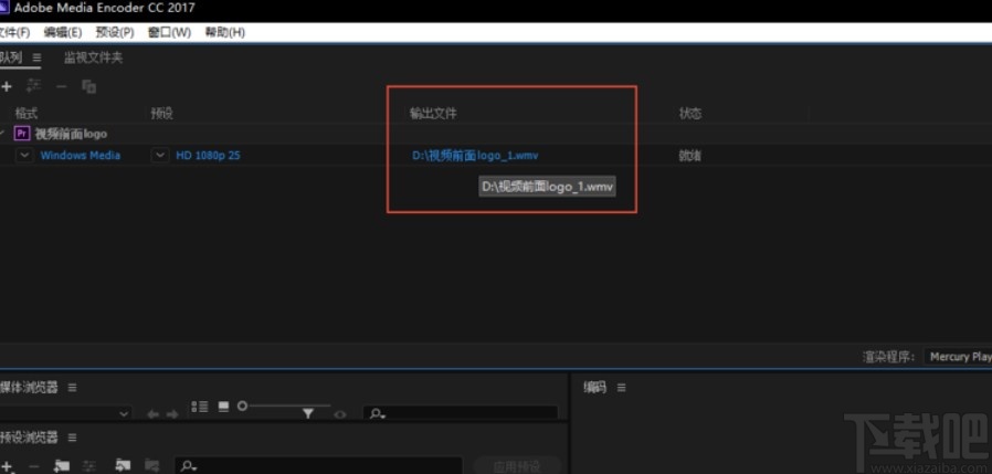 adobe media encoder的使用方法