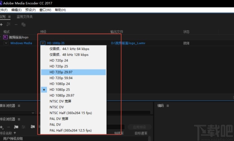 adobe media encoder的使用方法