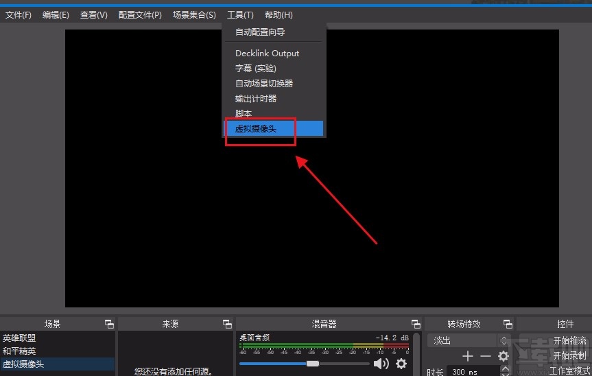 obs studio使用虚拟摄像头的方法