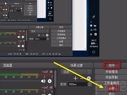 obs studio进行推流设置的方法