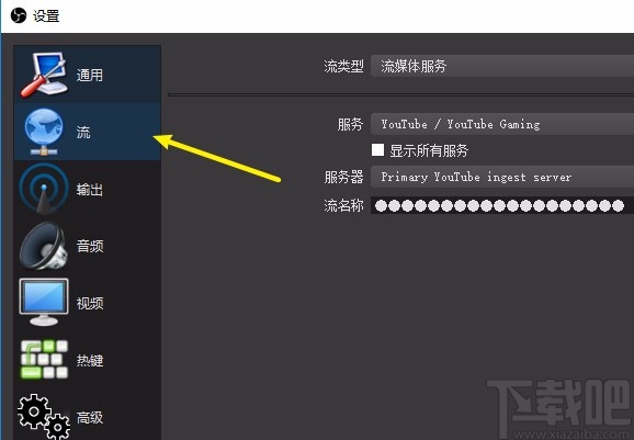 obs studio进行推流设置的方法